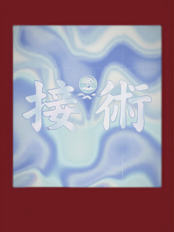 The Joint #004 — Pressure Reveals, Not Teaches